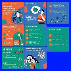 Программа досрочных сбережений