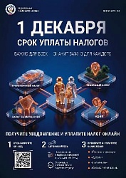 Плати налоги- активируй спокойствие